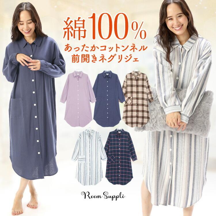 ネグリジェ ロング 前開き ワンピース 冬 秋 レディース 綿100 長袖 パジャマ ルームウェア 入院 マタニティ ルームサプリ M L Ll W1 Nishiki Yahoo 店 通販 Yahoo ショッピング