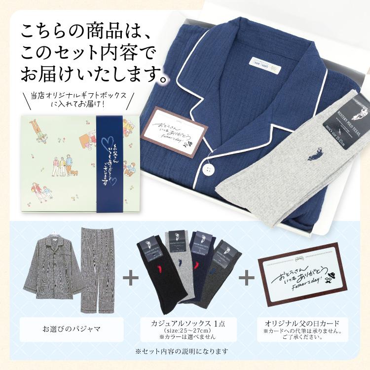父の日ギフトセット箱】カジュアルソックス付 パジャマ メンズ 長袖 綿