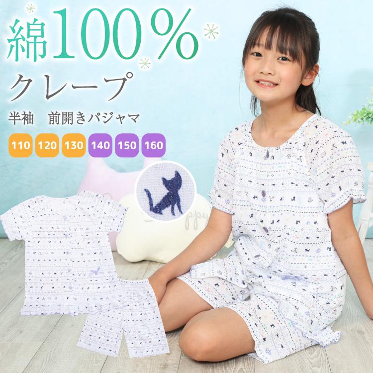 パジャマ キッズ ジュニア 女の子 半袖 110 1 130 140 150 160 サイズ 夏 前開き クレープ素材 ねこ ハーフパンツ かわいい 子供 ルームウェア Z8 all all Nishiki Yahoo 店 通販 Yahoo ショッピング