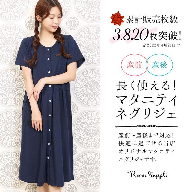 公式 マタニティ パジャマ 授乳口付き ワンピース ネグリジェ 半袖 夏 春 前開き 無地 ロング丈 可愛い ウエスト切り替え 入院 産前 ルームサプリ M L Ll W2 Aynaelda Com