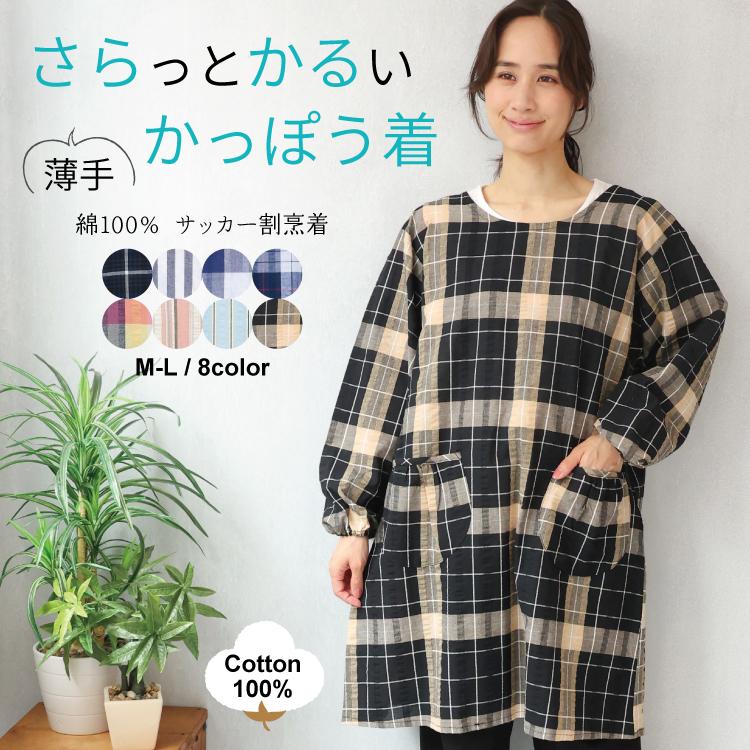 割烹着 おしゃれ 綿100％ 長袖 サッカー 夏 軽い かわいい ロング丈