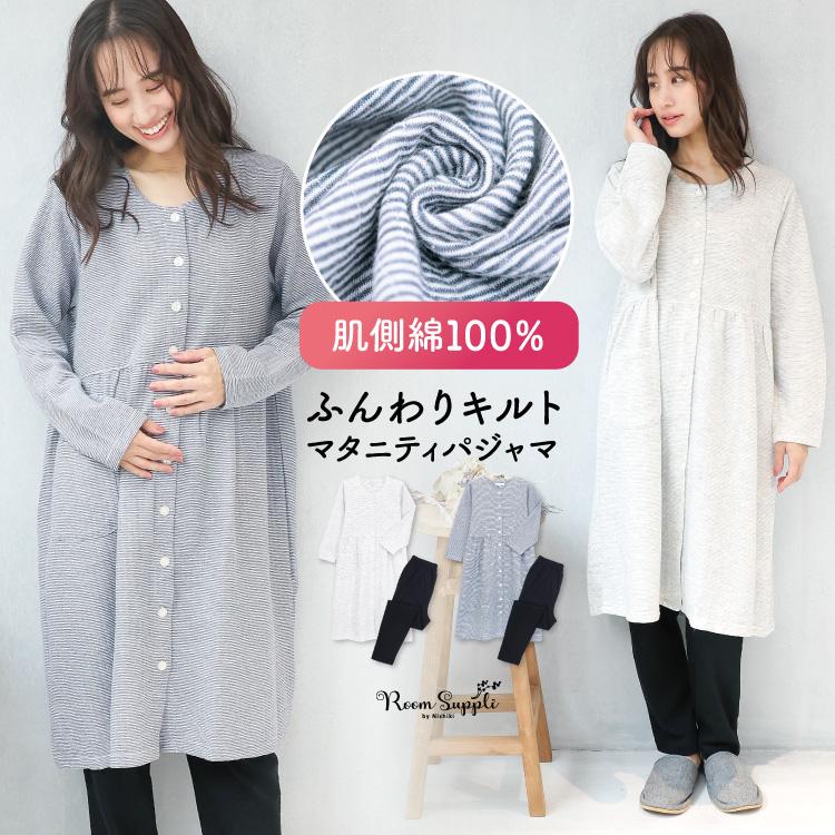 マタニティ パジャマ 前開き 長袖 秋 春 ロング キルト 裏側綿100