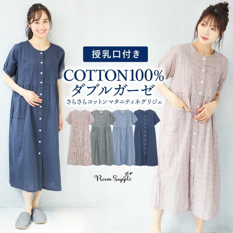マタニティ パジャマ 前開き ワンピース 半袖 綿100％ 春夏 授乳