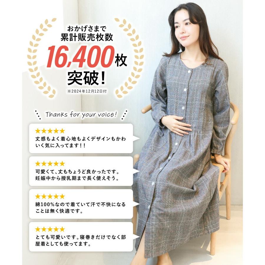 マタニティ パジャマ ワンピース 前開き 部屋着 長袖 綿100％ 秋 春 