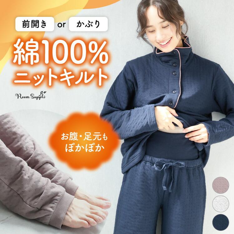 レディース パジャマ 冬 暖かい 長袖 綿100％ 腹巻付き ニットキルト
