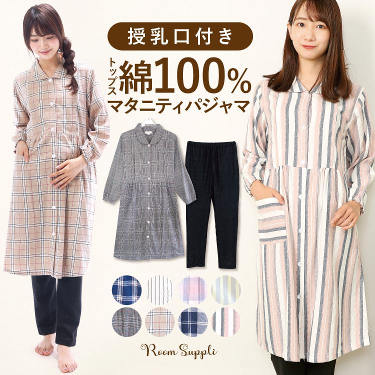 マタニティ パジャマ 前開き 授乳口付き 長袖 トップスのみ綿100