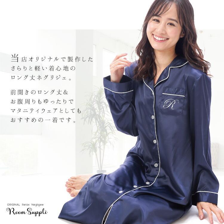 ネグリジェ 前開き 長袖 春 秋 パジャマ ワンピース ロング丈 無地 シルクタッチ サテン レディース マタニティ ルームサプリ M L X1 Nishiki Yahoo 店 通販 Yahoo ショッピング