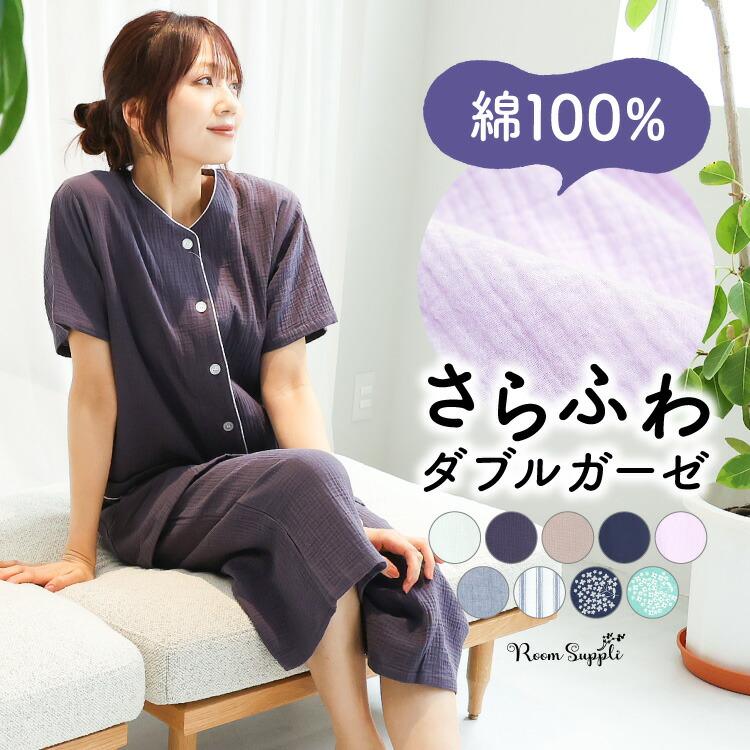 パジャマ レディース 綿100％ 半袖 前開 ふんわりガーゼ ダブルガーゼ