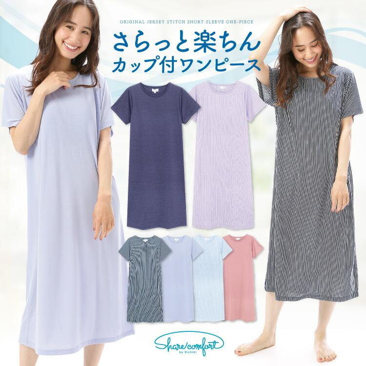 最大80 オフ ネグリジェ パジャマ ワンピース カップ付き 半袖 マキシワンピース 夏 ロング丈 ルームウェア ロングｔシャツ 産前 部屋着 ｍ ｌ ｌｌ ２ｌ Y7 圧縮