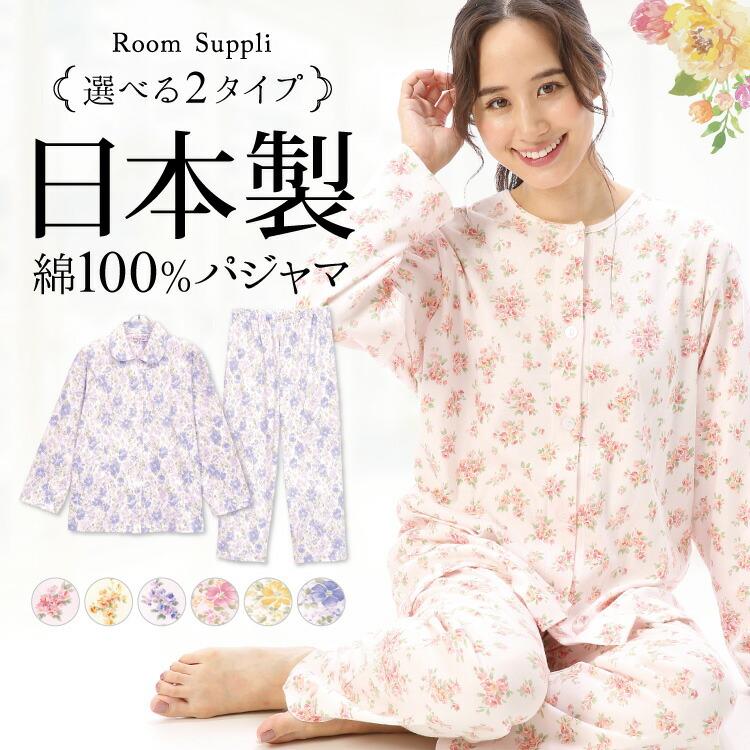 日本製 パジャマ レディース 長袖 前開き 綿100% 花柄 小花柄 日本製 パジャマ レディース 長袖 前開き 綿100% 花柄 小花柄