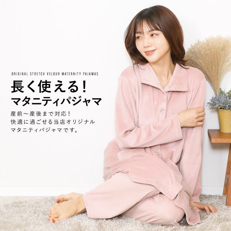 マタニティ パジャマ 冬 前開き モコモコ 長袖 レディース 入院 マタニティ パジャマ 冬 前開き モコモコ 長袖 レディース 入院