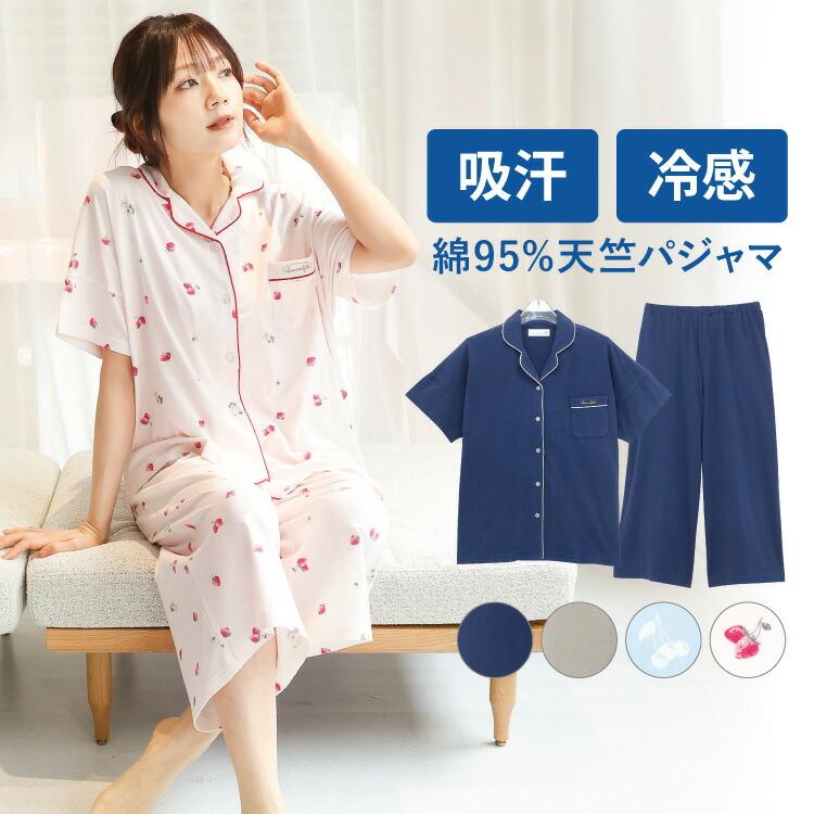 パジャマ レディース 半袖 長ズボン 綿95% 前開き 夏 冷感素材 七分丈