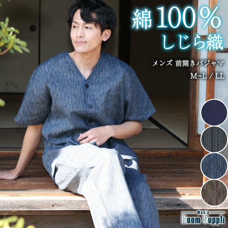 パジャマ メンズ 前開き 半袖 綿100％ しじら織 夏 涼しい