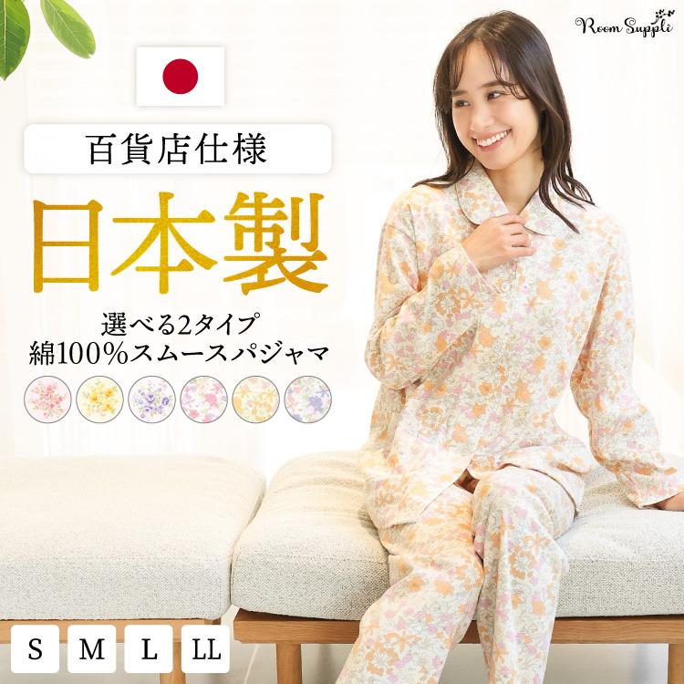 日本製 パジャマ レディース 長袖 前開き 綿100％ 花柄 小花柄