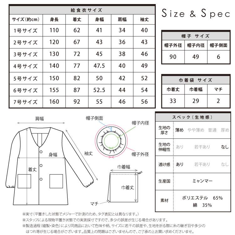 給食白衣 エプロン 前ボタン型 3点セット 給食衣 帽子 巾着袋 110 120 130 140 150 155 160 学校 給食着 白衣 給食エプロン 長袖 白 お名前タグ付き z8-79307｜shopnishiki｜12