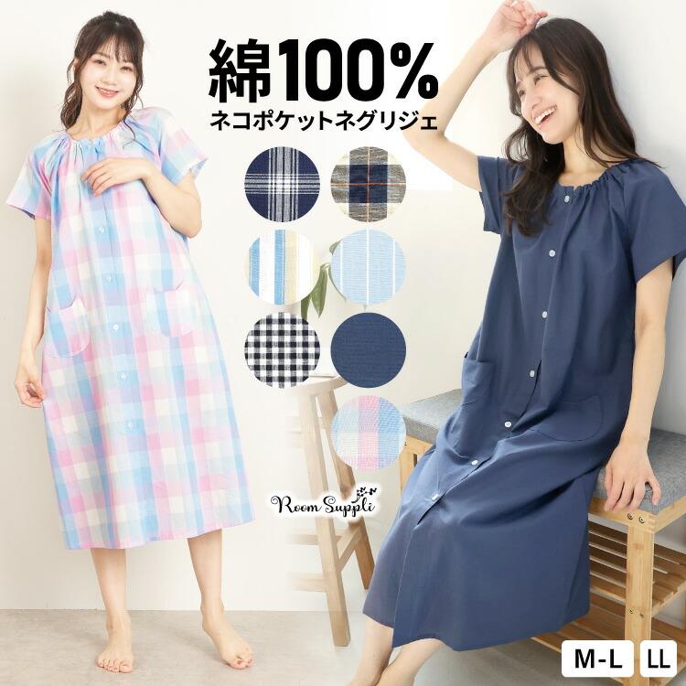 パジャマ ワンピース ネグリジェ 半袖 綿100％ 前開き レディース
