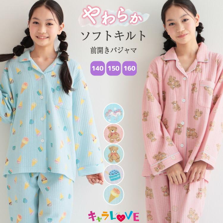 パジャマ キッズ 長袖 薄手 女の子 前開き ソフトキルト 綿100％ 秋 冬