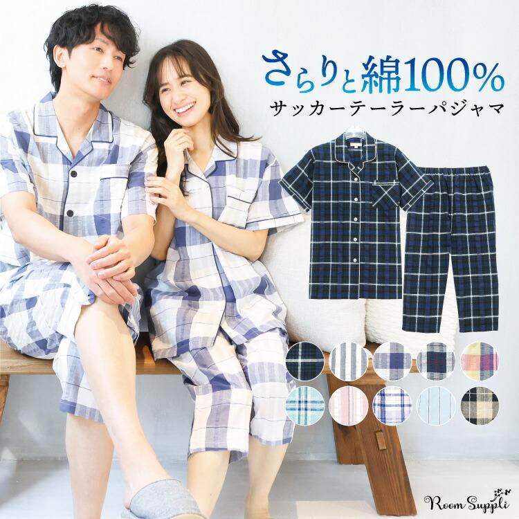 パジャマ レディース 綿100% サッカー 前開き 半袖 テーラー襟 パジャマ レディース 綿100% サッカー 前開き 半袖 テーラー襟