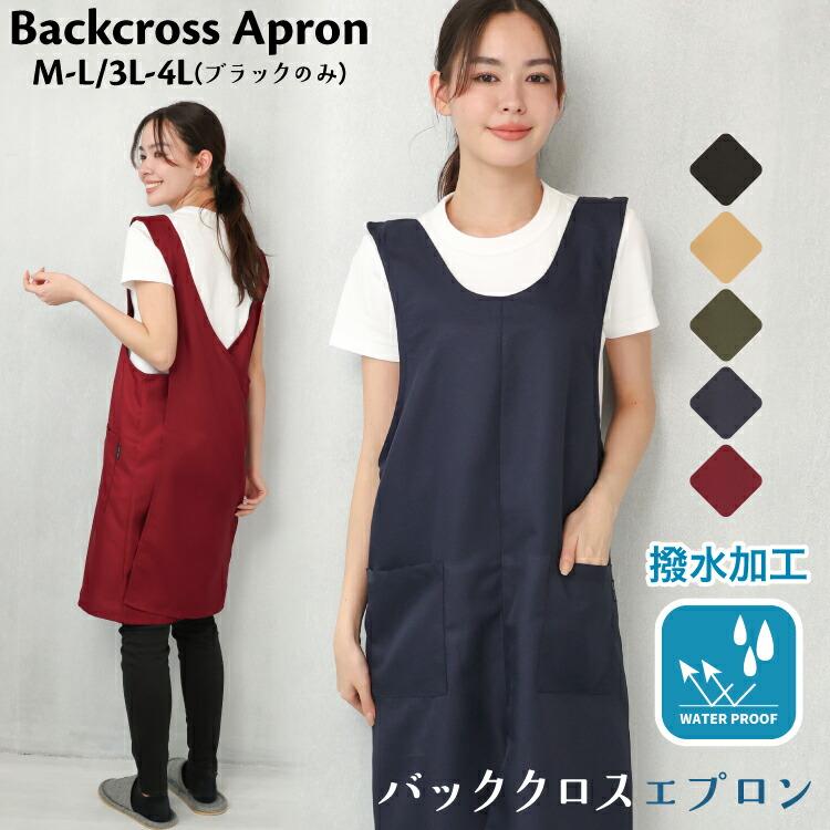 撥水 エプロン おしゃれ 無地 撥水加工 かぶるだけ レディース