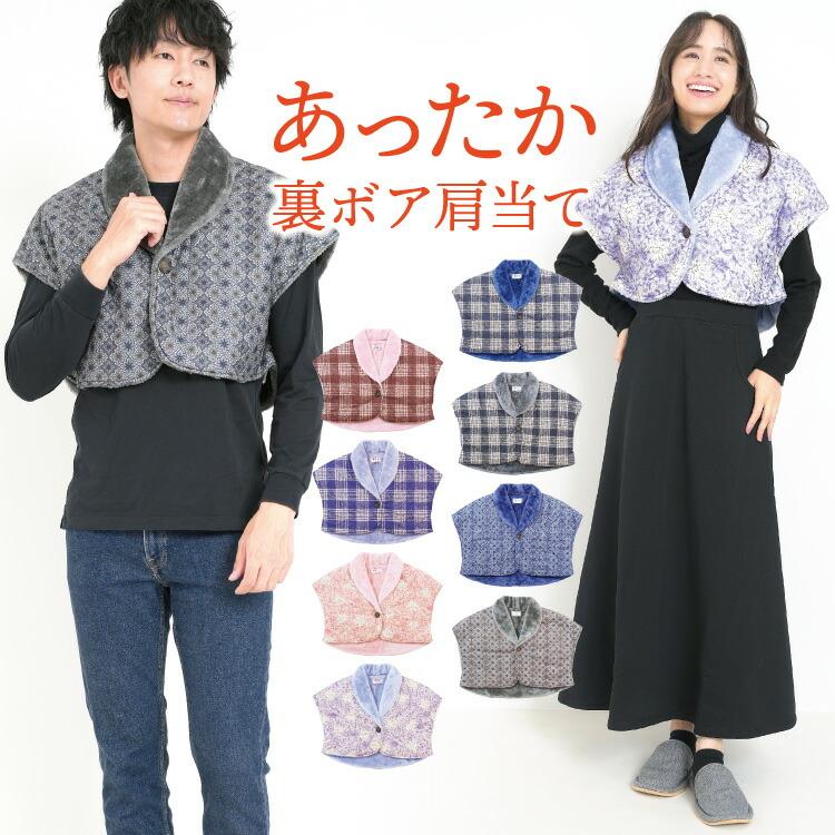 肩当て ダウン 肩あて ポンチョ 裏ボア 男女兼用 レディース メンズ