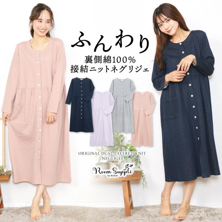 ネグリジェ 前開き 裏側綿100 長袖 春 パジャマ ワンピ レディース コットン 無地 入院 ロング 産後 マタニティ Roomsuppli ルームサプリ M L Ll W1 Nishiki Yahoo 店 通販 Yahoo ショッピング