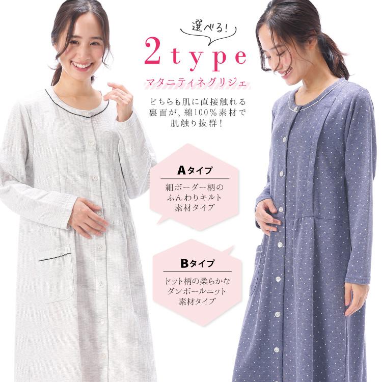 マタニティ パジャマ 授乳口付き ワンピース 前開き 長袖 春 ロング丈 ネグリジェ 産前 産後 大きいサイズ ルームサプリ M L Ll W2 all all Nishiki Yahoo 店 通販 Yahoo ショッピング
