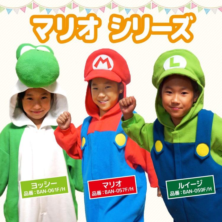 着ぐるみ 子供用 ヨッシー スーパーマリオブラザーズ ハロウィン キャラクター フリース サザック Sazac コスプレ 仮装 なりきり Y1 Ban061fh 佐川 Ban061fh Nishiki Yahoo 店 通販 Yahoo ショッピング