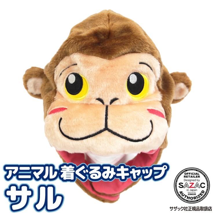 着ぐるみキャップ 帽子 被り物 さる キャラクター ハロウィン 大人用 サザック Y3 Cap 26 フリース 仮装 なりきり コスプレ Sale 84 Off Sazac