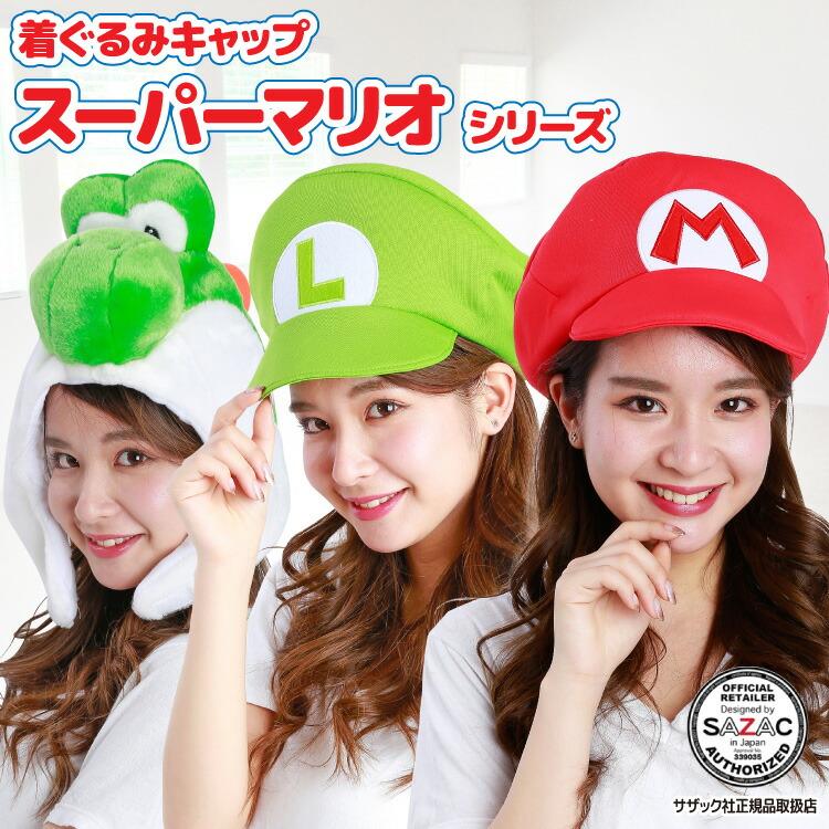 超人気新品 マリオルイージ帽子 マリオ ルイージ 帽子