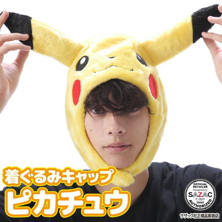 着ぐるみキャップ マリオ ルイージ ワリオ サトシ ゲンガー ヤドン プリン ピカチュウ カビゴン イーブイ ミュウツー あつ森 帽子 Y3 Cap Game Cap Game Nishiki Yahoo 店 通販 Yahoo ショッピング