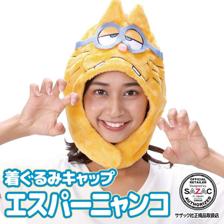 着ぐるみ キャップ 帽子 被り物 エスパーニャンコ おそ松くん