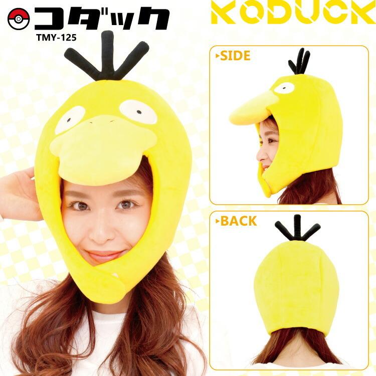 着ぐるみキャップ ポケモン 帽子 ピカチュウ イーブイ プリン ヤドン ゲンガー カビゴン ミュウツー ミュウ ミミッキュ ポケットモンスター Y3 Cap Pokemon Cap Pokemon Nishiki Yahoo 店 通販 Yahoo ショッピング