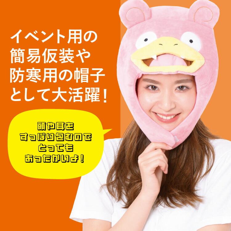 Pokemon（ポケモン） 着ぐるみキャップ 着ぐるみ帽子 ピカチュウ