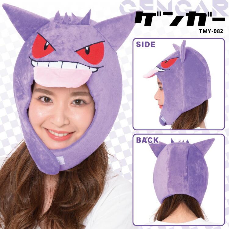 ポケモン 着ぐるみ キャップ 販売