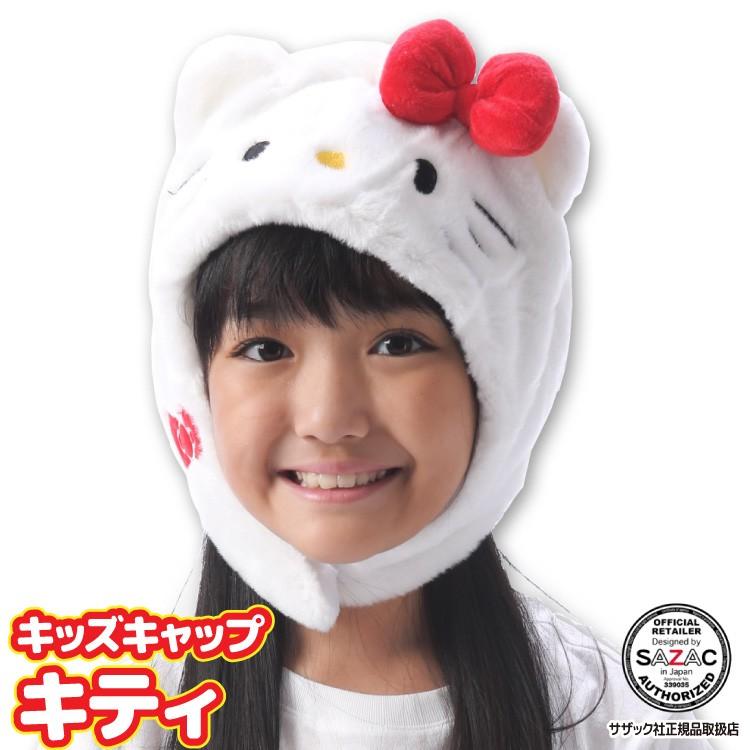 着ぐるみ キャップ キッズ 子供 ハローキティ サンリオ フリース素材 ハロウィン 変身 コスチューム キャラクターコスプレ 仮装 サザック Sazac Y3 Cap San1113 Cap San1113 Nishiki Yahoo 店 通販 Yahoo ショッピング