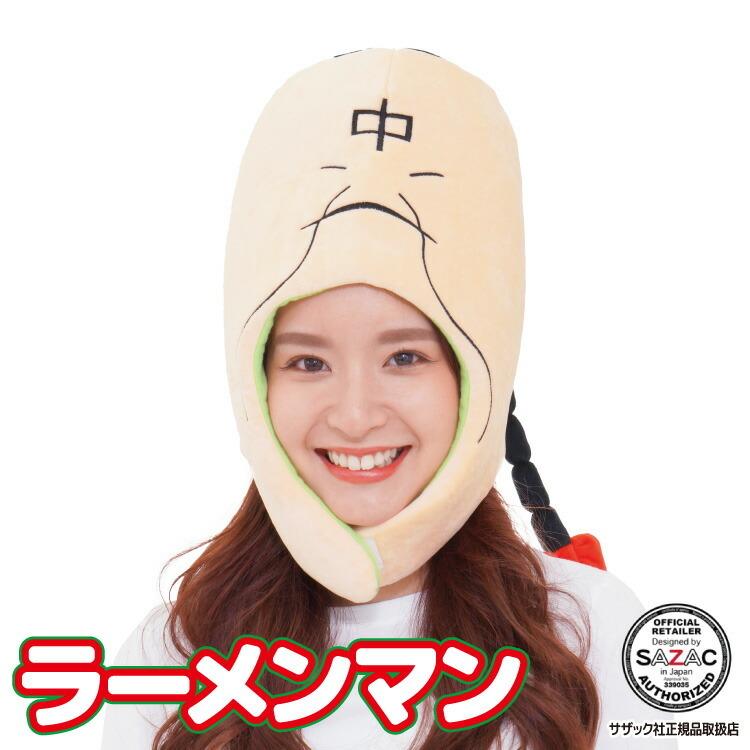 デラックスキャップ 着ぐるみキャップ ラーメンマン キン肉マン 大人用 帽子 ハロウィン 被り物 イベント コスプレ 仮装 サザック Sazac Y3 Cap Szc248 佐川 Cap Szc248 Nishiki Yahoo 店 通販 Yahoo ショッピング