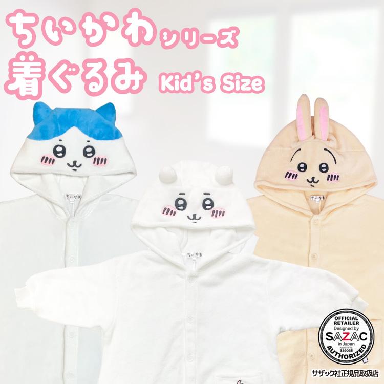 SAZAC（サザック） 着ぐるみ パジャマ 子供用 ちいかわ ハチワレ
