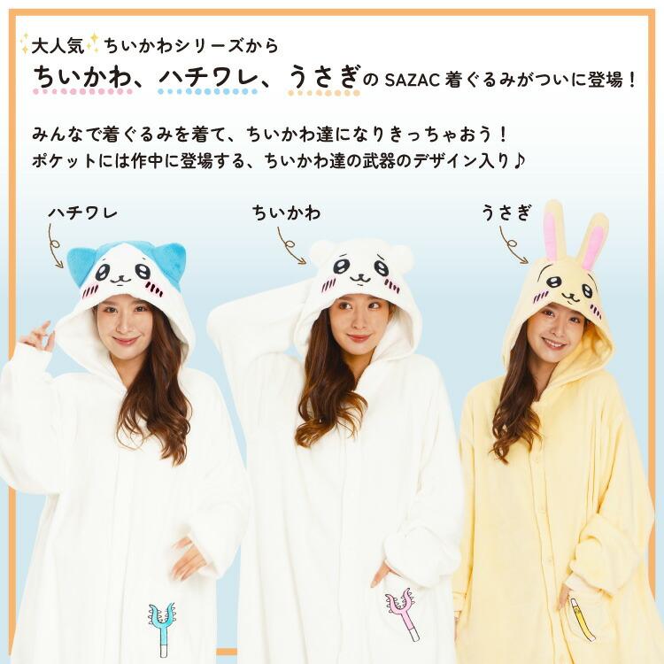 着ぐるみ パジャマ 大人用 ちいかわ ハチワレ うさぎ サンゴ 着ぐるみ パジャマ 大人用 ちいかわ ハチワレ うさぎ サンゴ