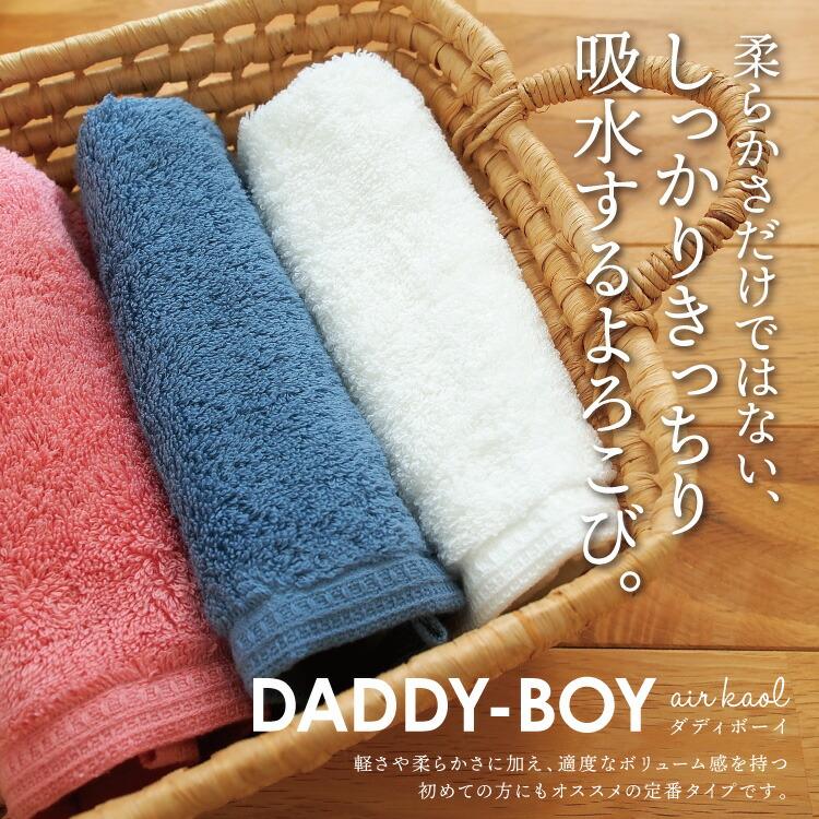 エアーかおる バスタオル 日本製 ダディボーイ エアかおる 正規品 綿