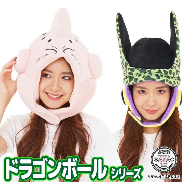 デラックスキャップ 着ぐるみキャップ ドラゴンボール セル 魔人ブウ 大人用 帽子 ハロウィン 被り物 コスプレ 仮装 サザック Sazac Y3 Dxcap Dragonball 佐川 Dxcap Dragonball Nishiki Yahoo 店 通販 Yahoo ショッピング