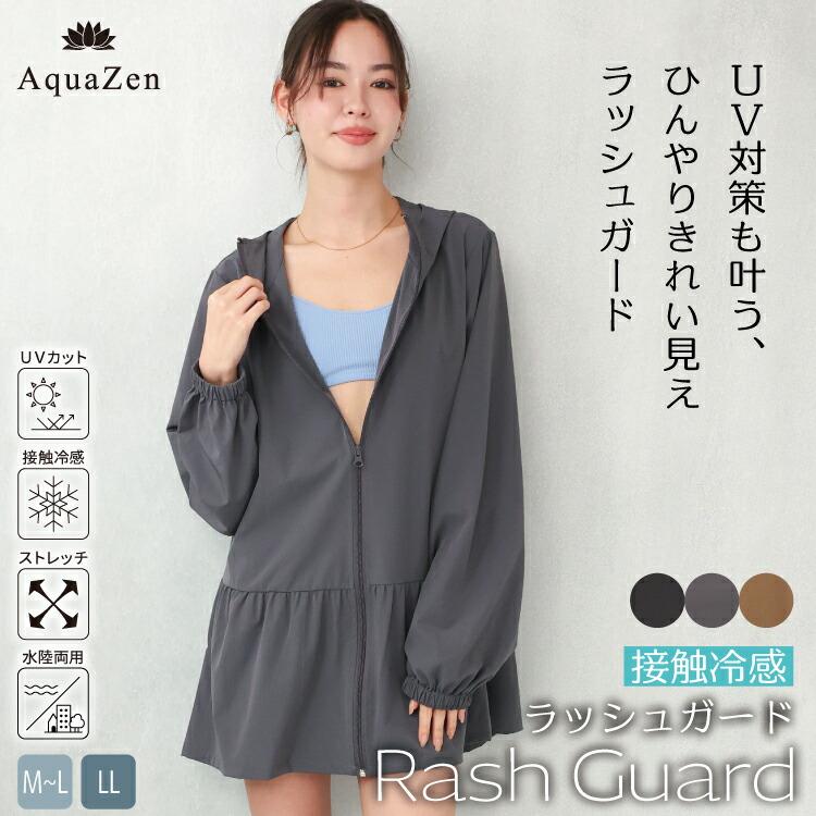 ラッシュガード レディース 長袖 体型カバー 水着 UVカット率最大99.5