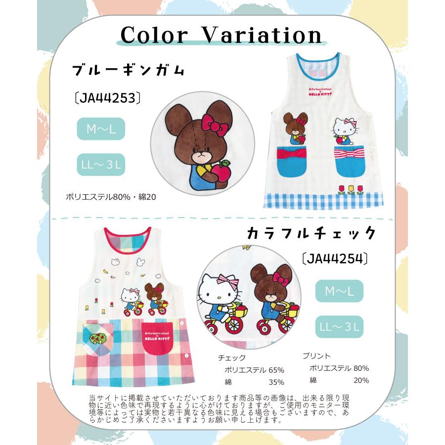 エプロン 保育士 キャラクター くまのがっこう ジャッキー キティ