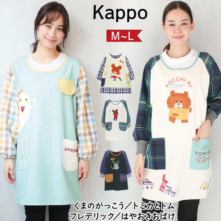 割烹着 保育士 キャラクター くまのがっこう ジャッキー トミカとトム