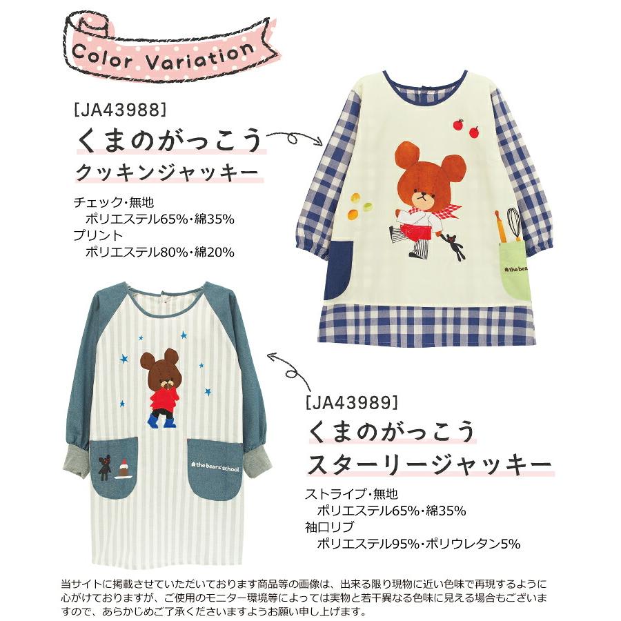 割烹着 スモック 保育士 大人用 キャラクター かわいい くまのがっこう
