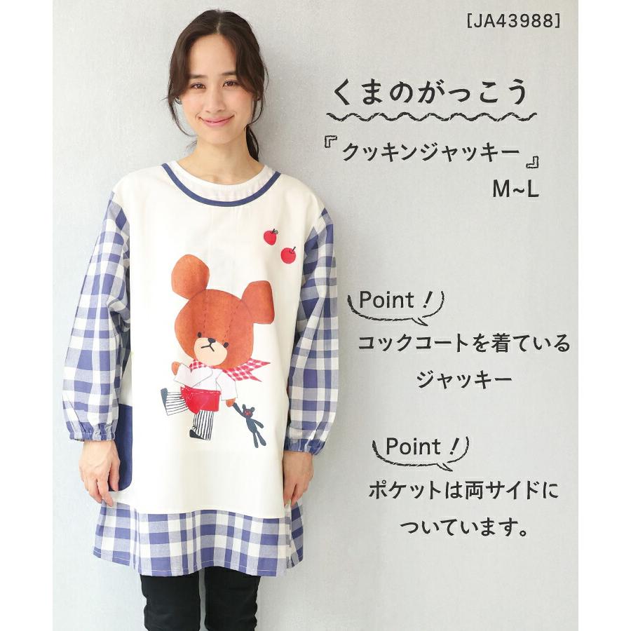 割烹着 スモック 保育士 大人用 キャラクター かわいい くまのがっこう