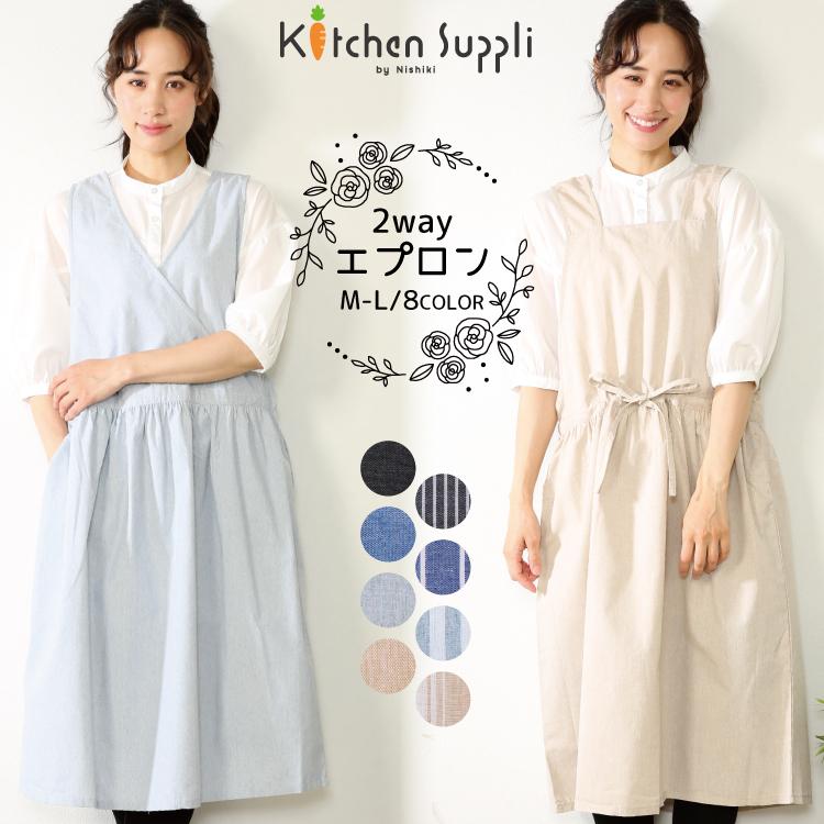 エプロン おしゃれ かわいい ワンピース レディース ロング丈 110cm丈 保育士 無地 ストライプ 幼稚園 保育園 介護士 大人用 母の日 ギフト M L W4 Ka25 Ka25 Nishiki Yahoo 店 通販 Yahoo ショッピング