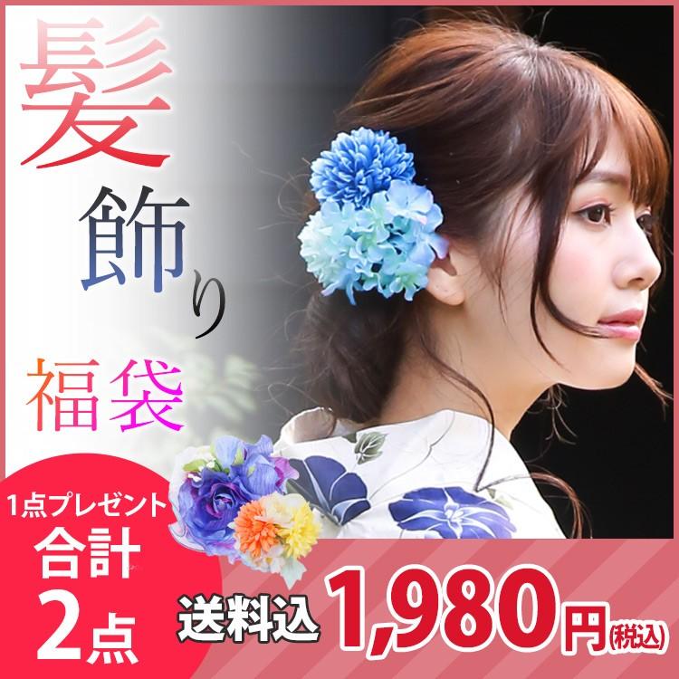 浴衣 髪飾り 髪留め 花 クリップ おまかせ もう1点プレゼント レディース 和装 レトロ かわいい 和装小物 浴衣 小物 Z1 Kk 2set Kk 2set Nishiki Yahoo 店 通販 Yahoo ショッピング