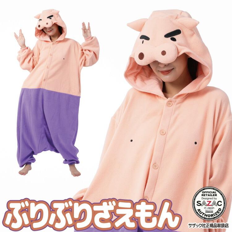 着ぐるみ パジャマ 大人用 フリース クレヨンしんちゃん ぶりぶり