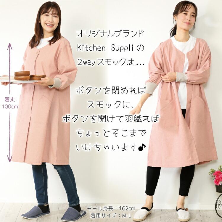 割烹着 スモック 羽織 かわいい ロング おしゃれ 前開き カーディガン 