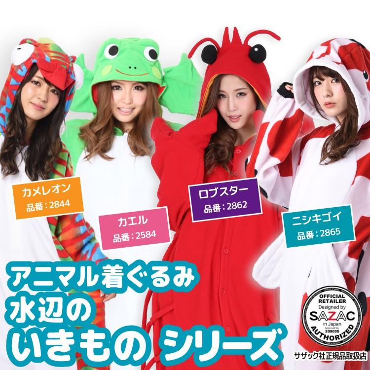 着ぐるみ 大人用 カメレオン カエル ロブスター ニシキゴイ 着ぐるみ 大人用 カメレオン カエル ロブスター ニシキゴイ